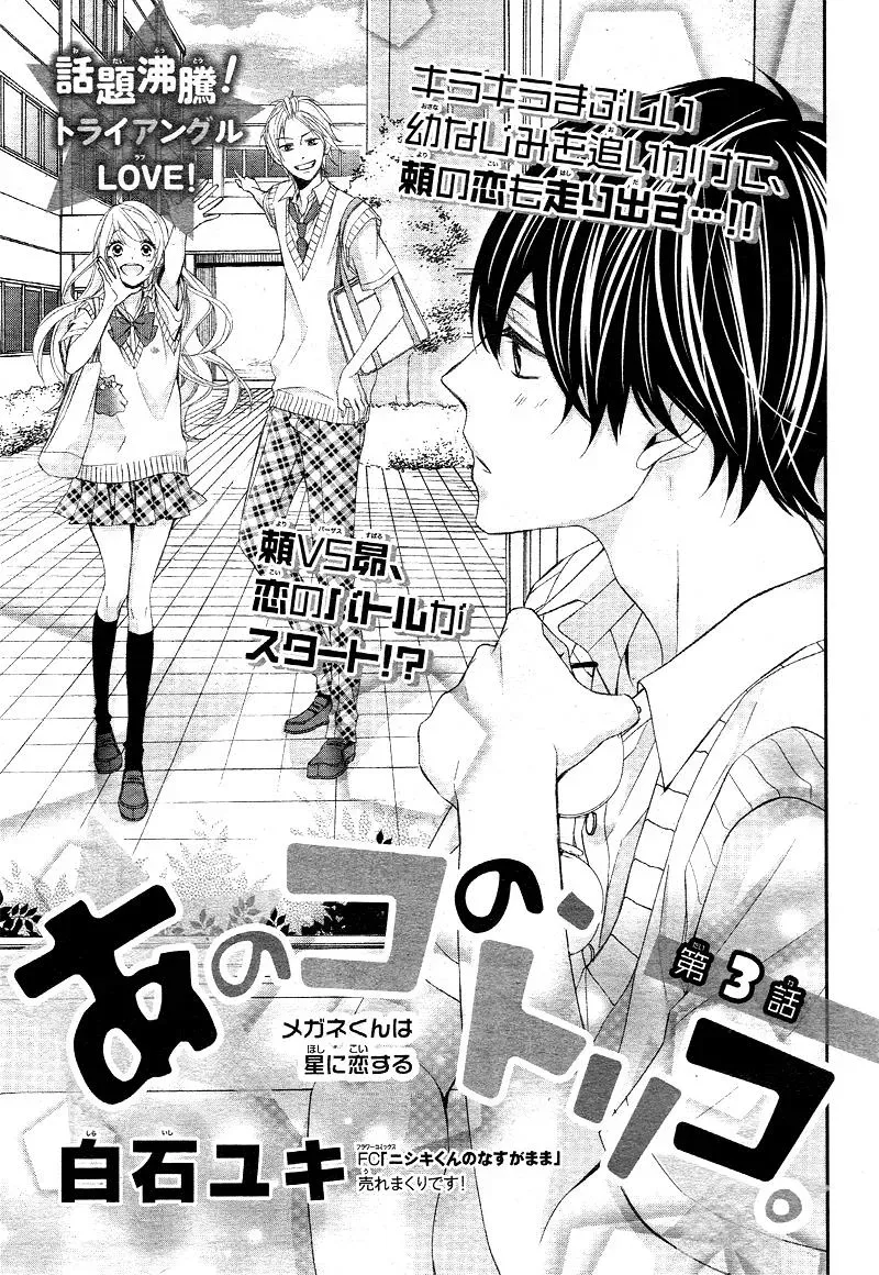 Chuuken wa Ichizu ni Koisuru. Chapter 3 page 2 - 
