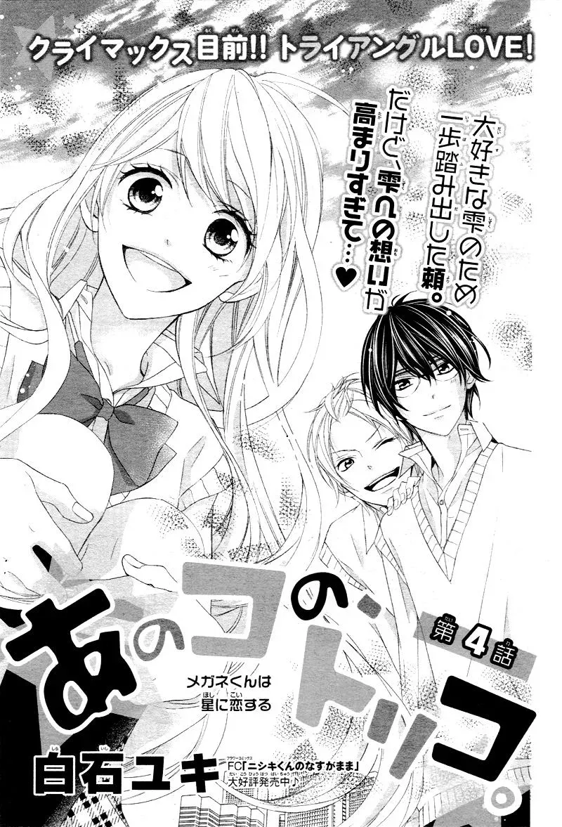 Chuuken wa Ichizu ni Koisuru. Chapter 4 page 2 - 