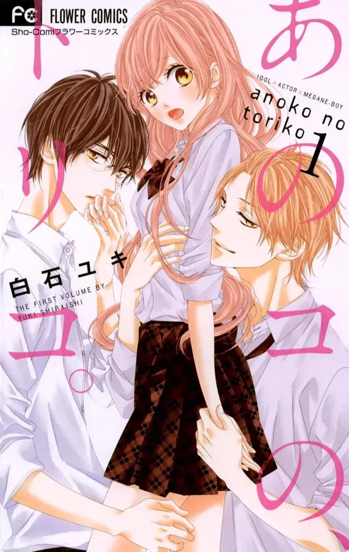 Chuuken wa Ichizu ni Koisuru. Chapter 5.5 page 1 - 