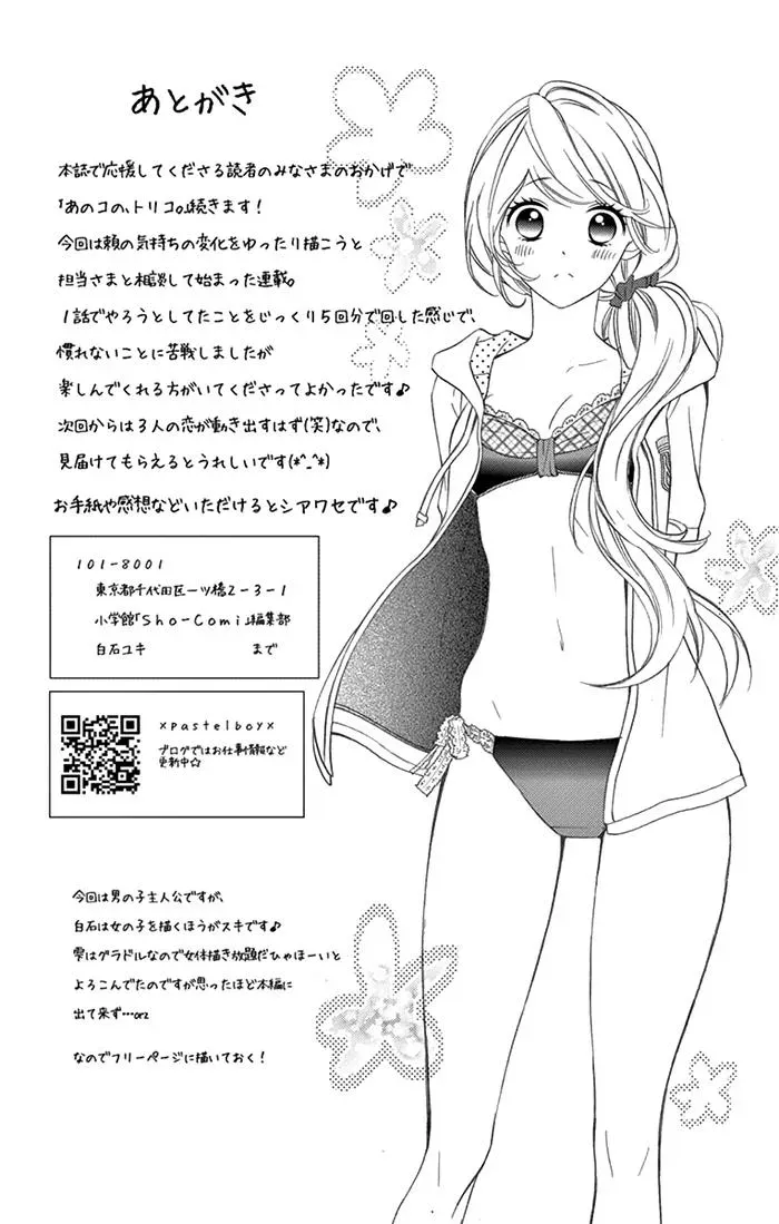 Chuuken wa Ichizu ni Koisuru. Chapter 5.5 page 20 - 