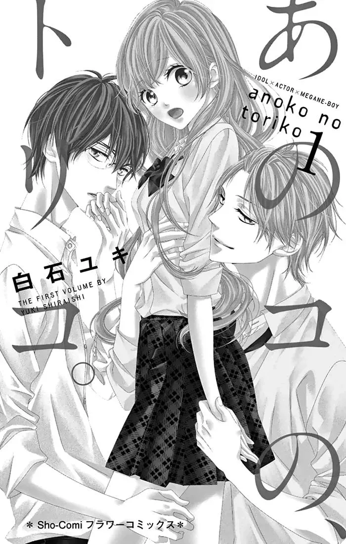 Chuuken wa Ichizu ni Koisuru. Chapter 5.5 page 3 - 