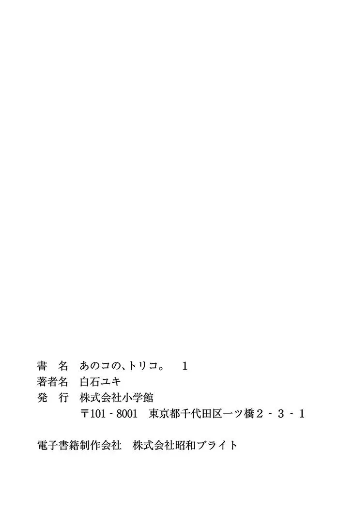 Chuuken wa Ichizu ni Koisuru. Chapter 5.5 page 23 - 