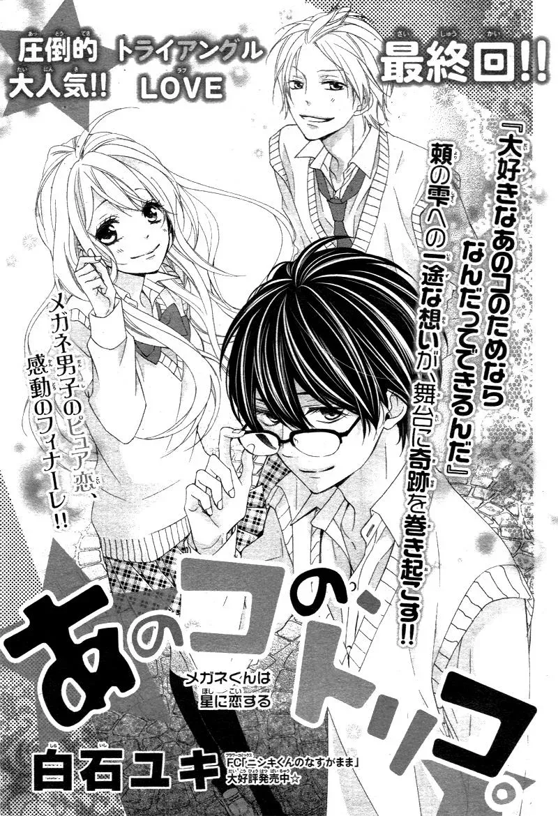 Chuuken wa Ichizu ni Koisuru. Chapter 5 page 2 - 