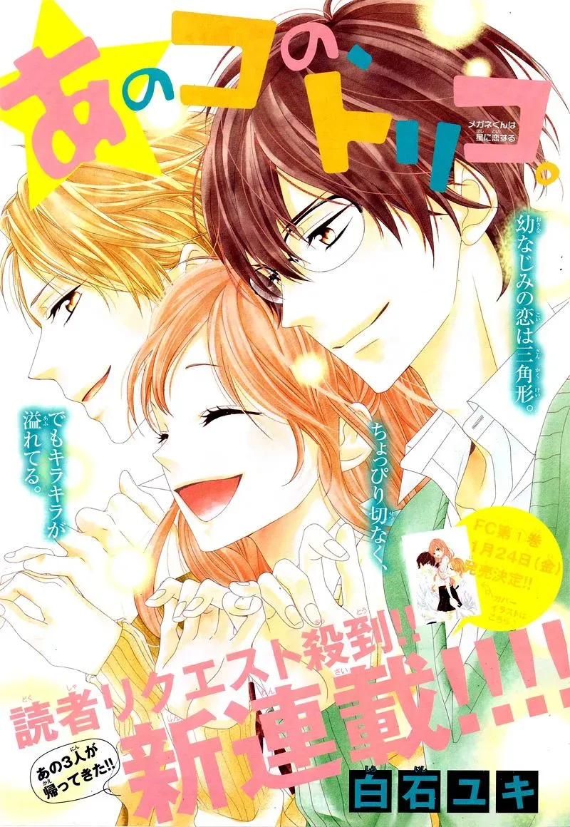 Chuuken wa Ichizu ni Koisuru. Chapter 6 page 2 - 