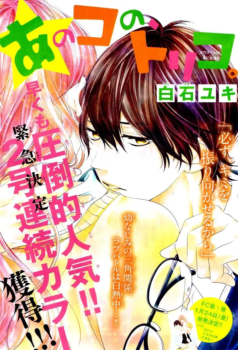 Chuuken wa Ichizu ni Koisuru. Chapter 7 page 2 - 