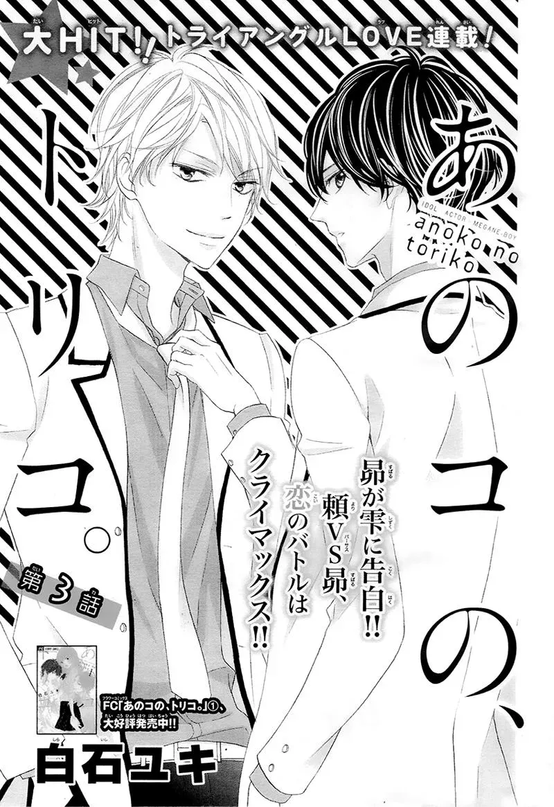Chuuken wa Ichizu ni Koisuru. Chapter 8 page 1 - 