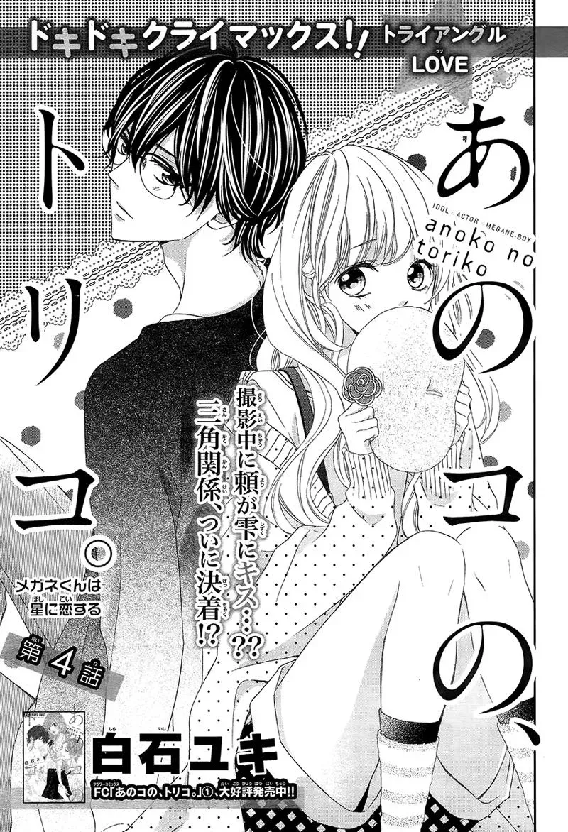 Chuuken wa Ichizu ni Koisuru. Chapter 9 page 2 - 
