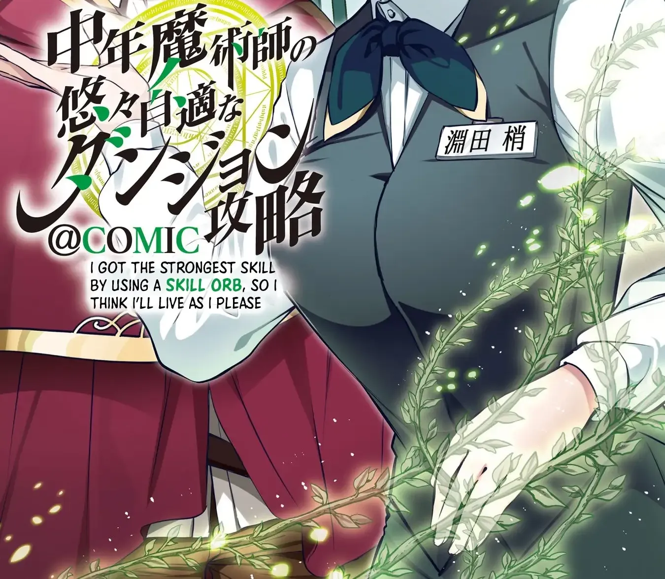 Chuunen Majutsushi no Yuuyuu Jiteki na Dungeon Kouryaku ~Skill Orb wo Tsukattara Saikyou Skill wo Teniireta no de, Suki ni Ikiyou to Omoimasu~ Chapter 16 page 2 - 