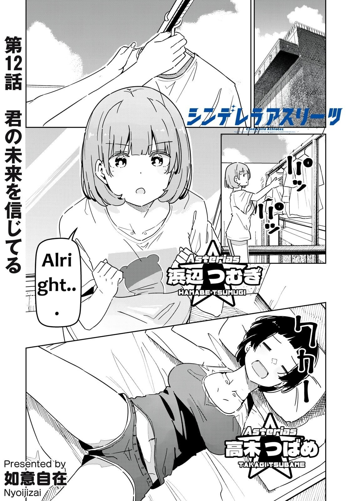 Cinderella Athletes Chapter 12 page 1 - 