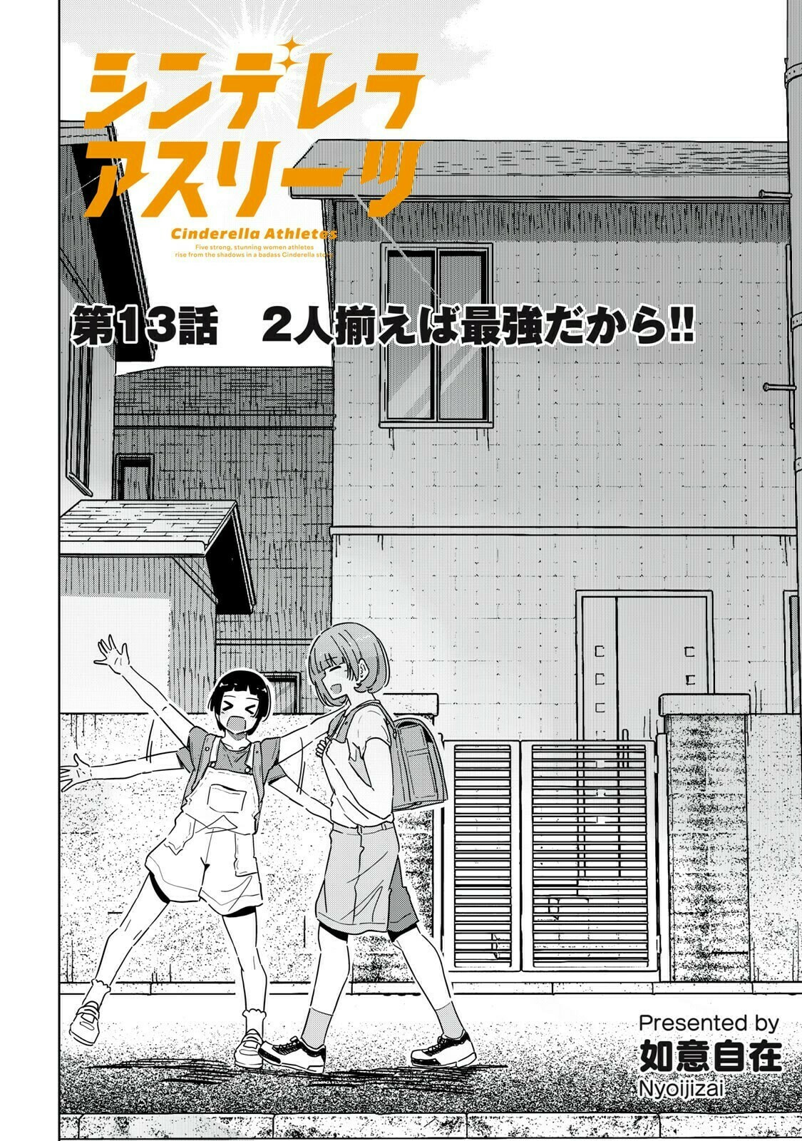 Cinderella Athletes Chapter 13 page 2 - 