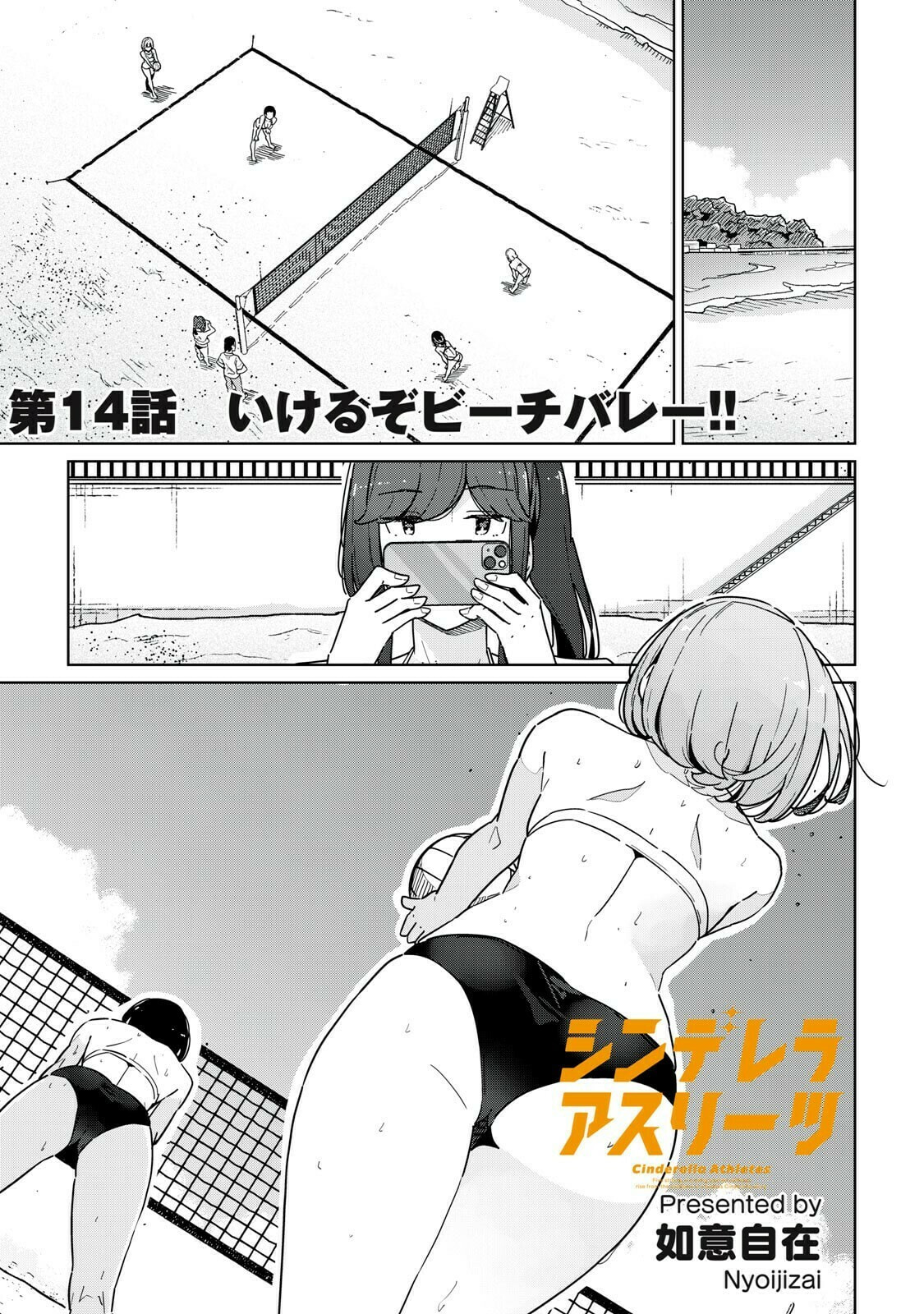 Cinderella Athletes Chapter 14 page 1 - 