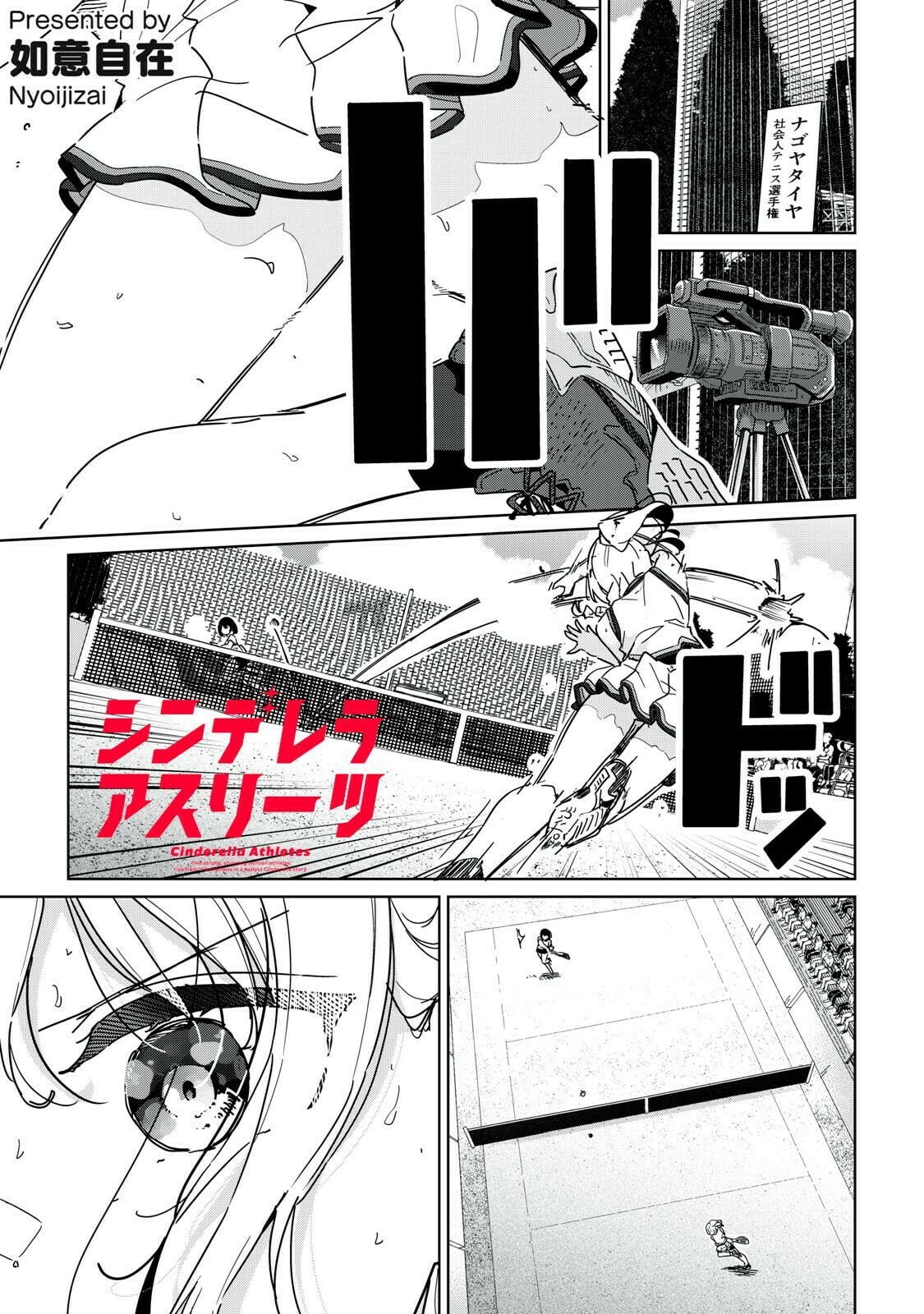 Cinderella Athletes Chapter 16 page 1 - 