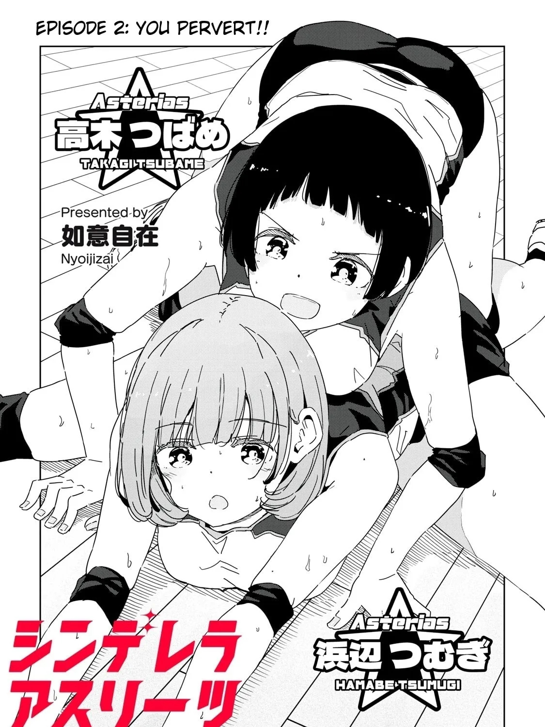 Cinderella Athletes Chapter 2 page 3 - 