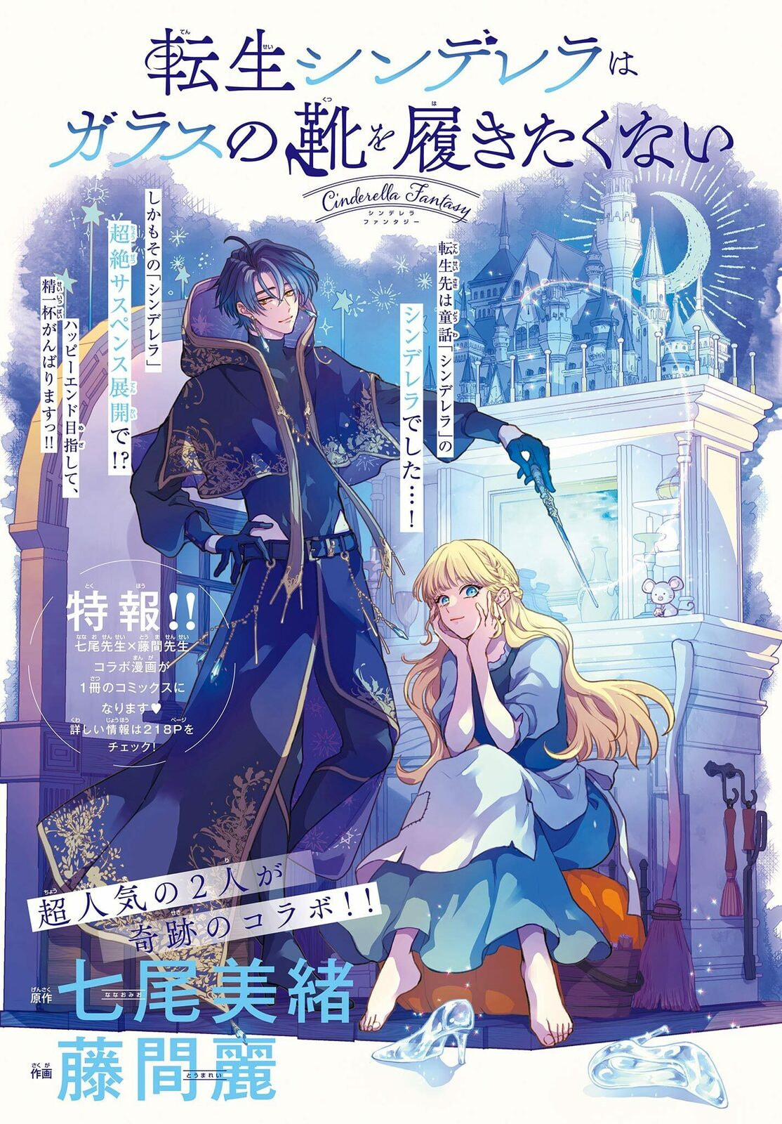 Cinderella Fantasy Chapter 0 page 2 - 