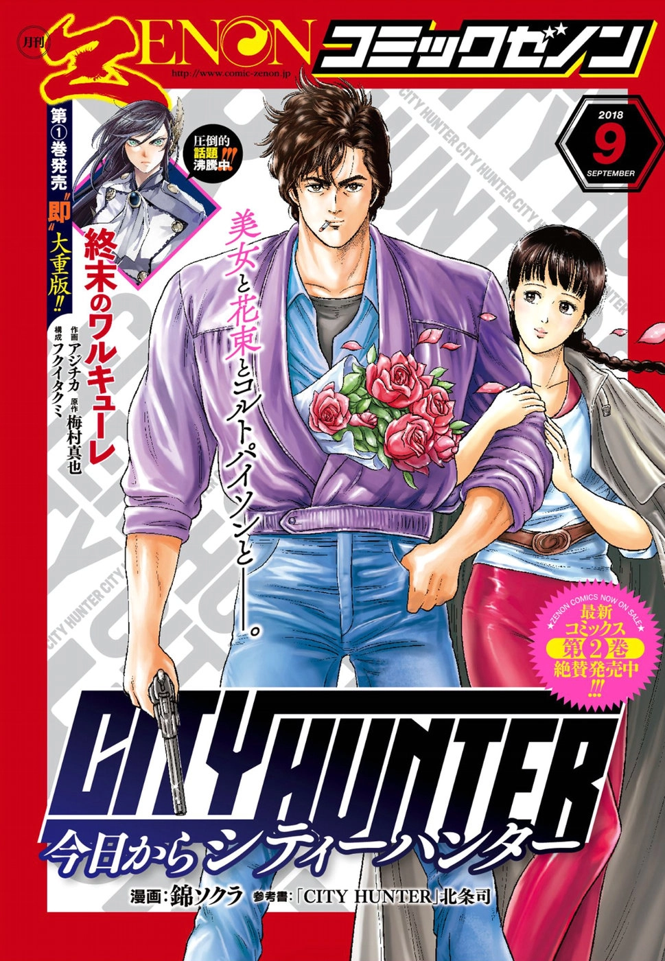 City Hunter - Rebirth Chapter 13 page 1 - 