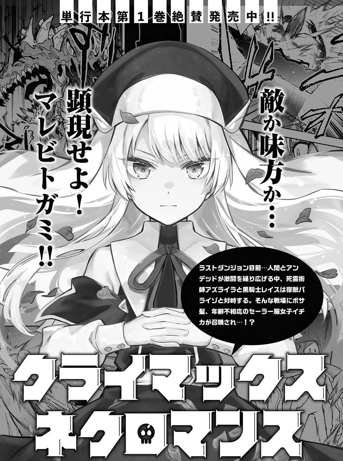 Climax Necromance Chapter 9 page 49 - 