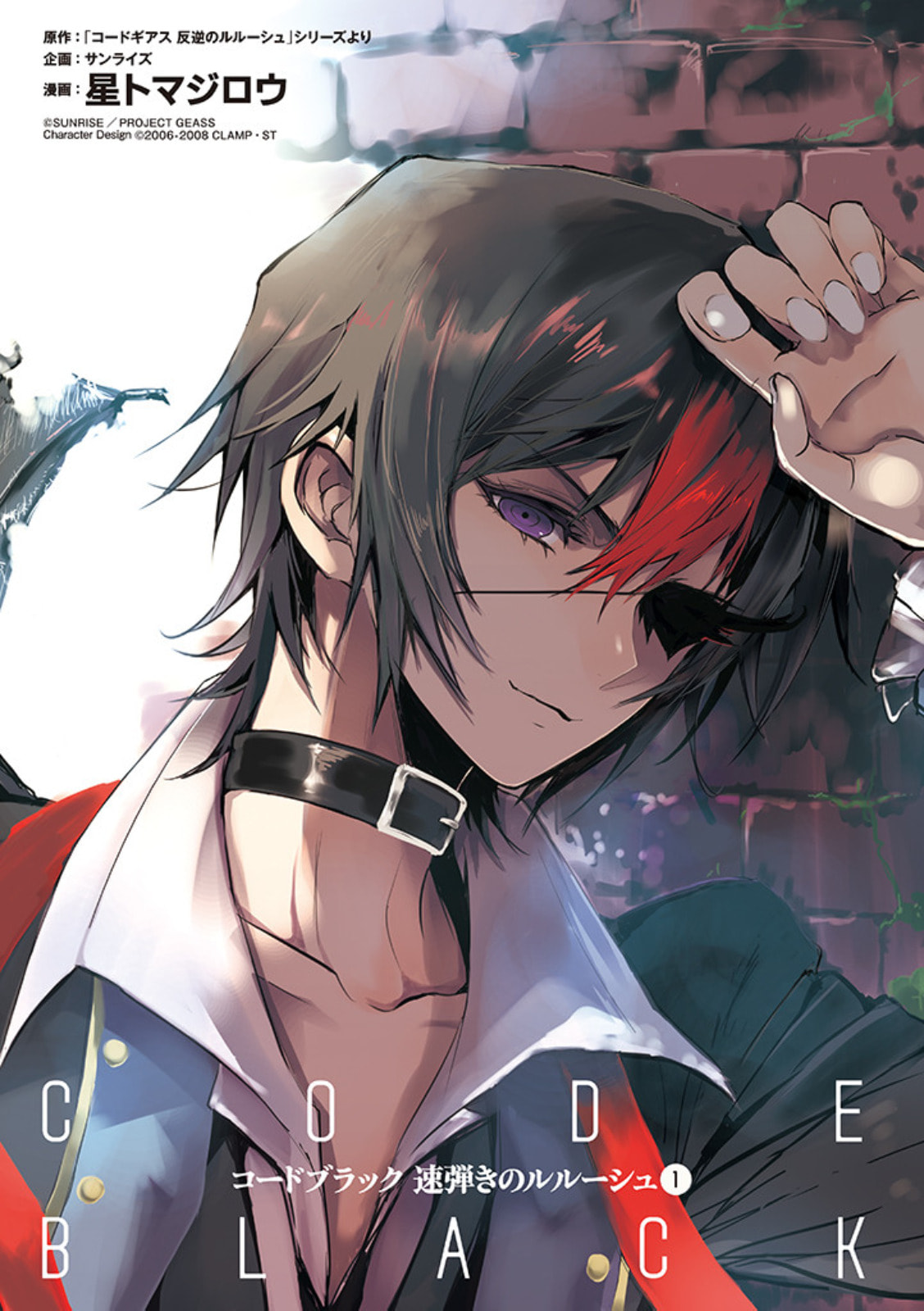 Code Black: Lelouch of the Shred Guitar Chapter 1 page 2 - 