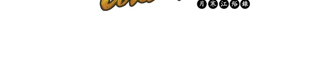Cold Moon Chronicles Chapter 40 page 42 - 