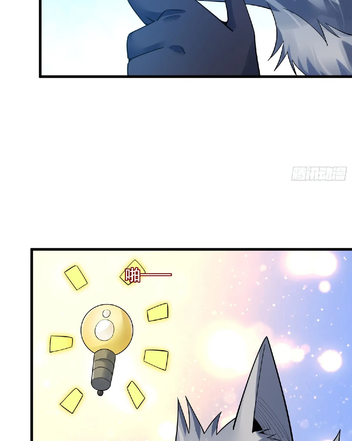 Cong Ye Guai Kaishi Shengji (Colored) Chapter 15 page 15 - 