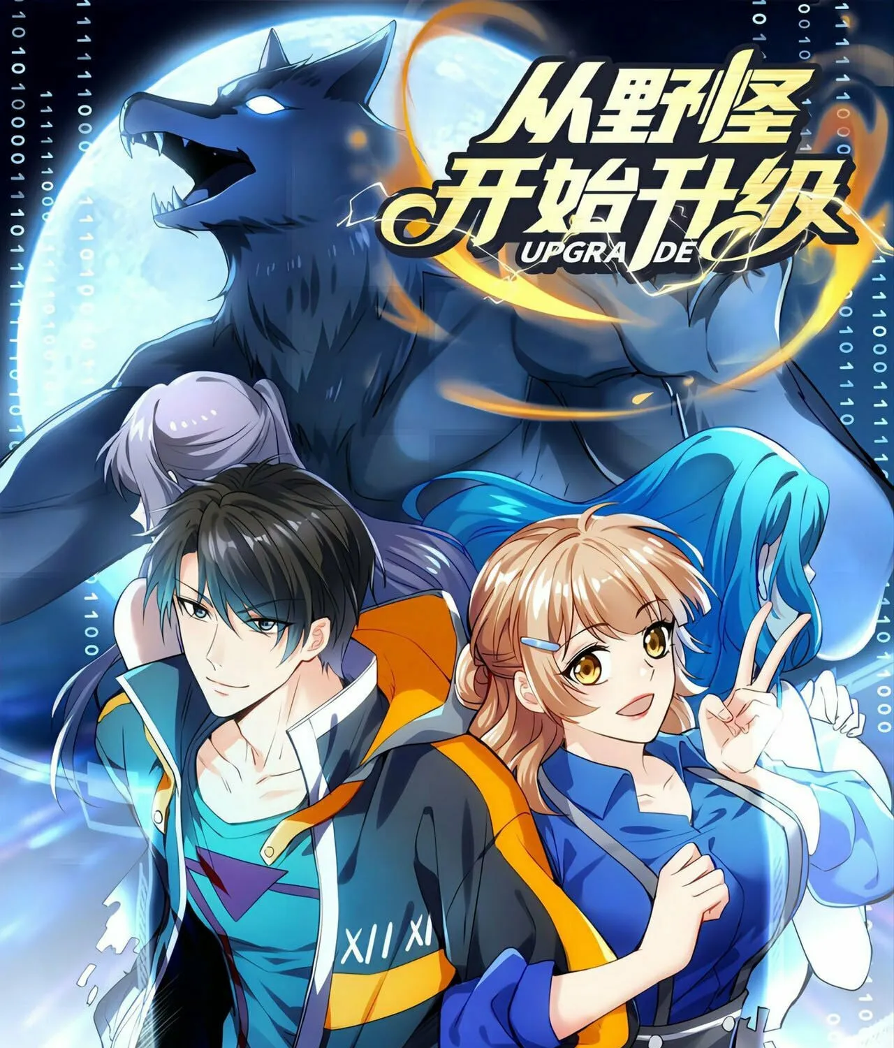 Cong Ye Guai Kaishi Shengji (Colored) Chapter 31 page 3 - 
