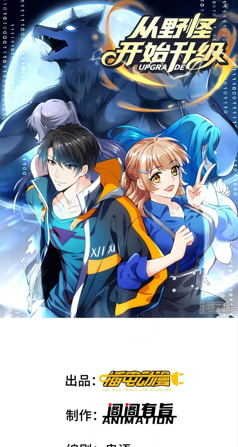 Cong Ye Guai Kaishi Shengji (Colored) Chapter 32 page 3 - 