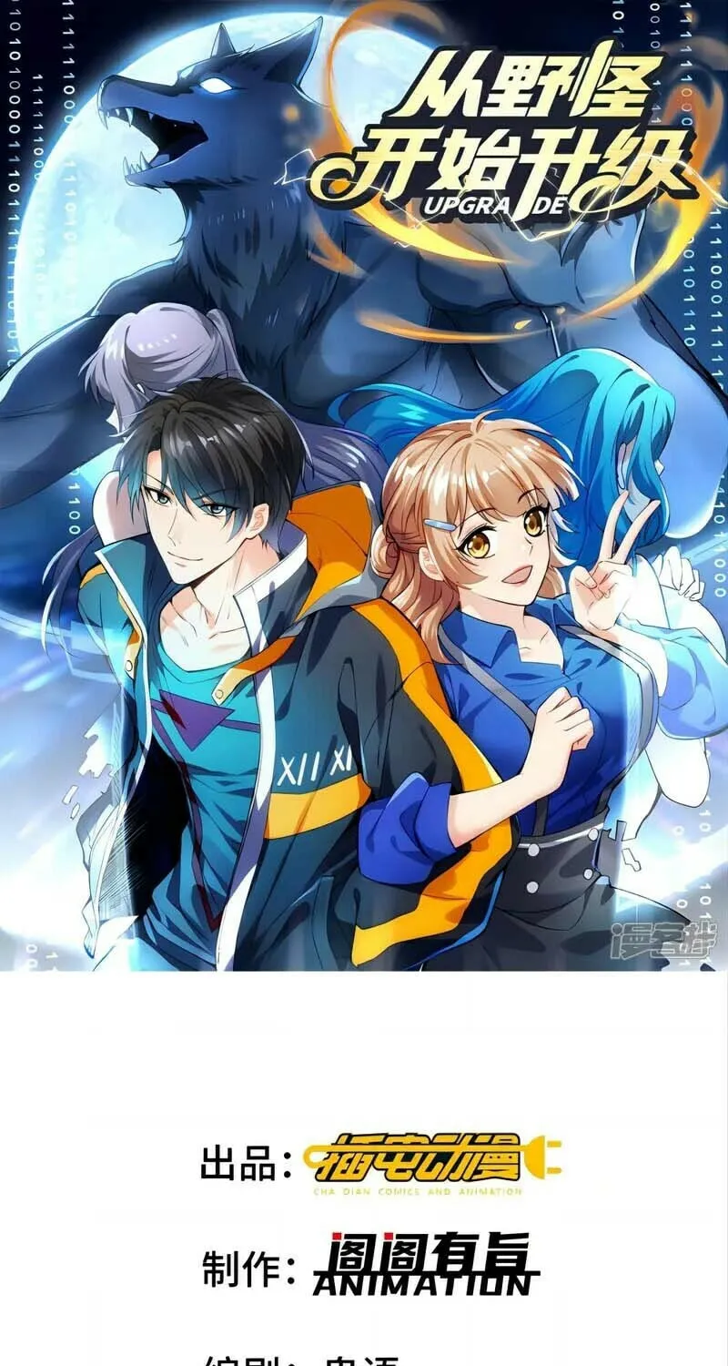 Cong Ye Guai Kaishi Shengji (Colored) Chapter 33 page 3 - 