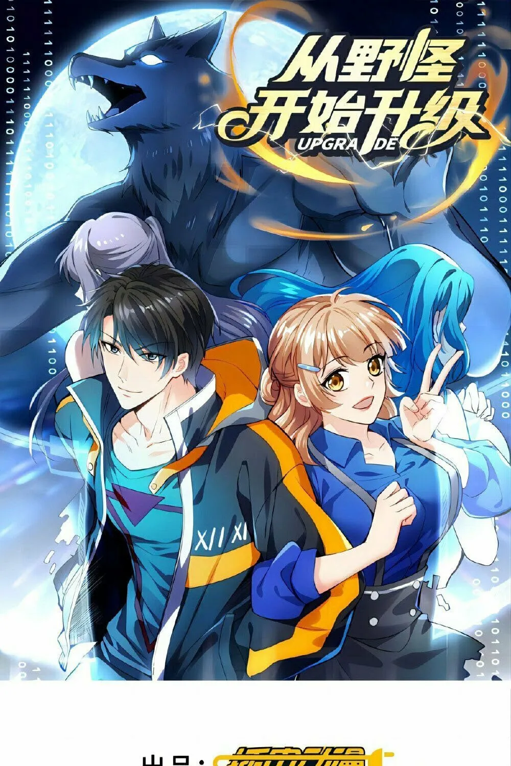 Cong Ye Guai Kaishi Shengji (Colored) Chapter 39 page 2 - 