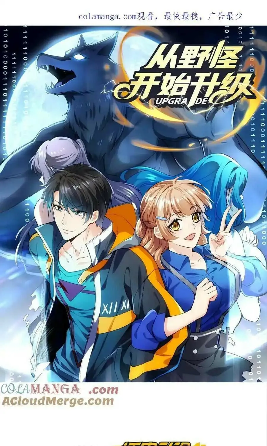 Cong Ye Guai Kaishi Shengji (Colored) Chapter 44 page 3 - 