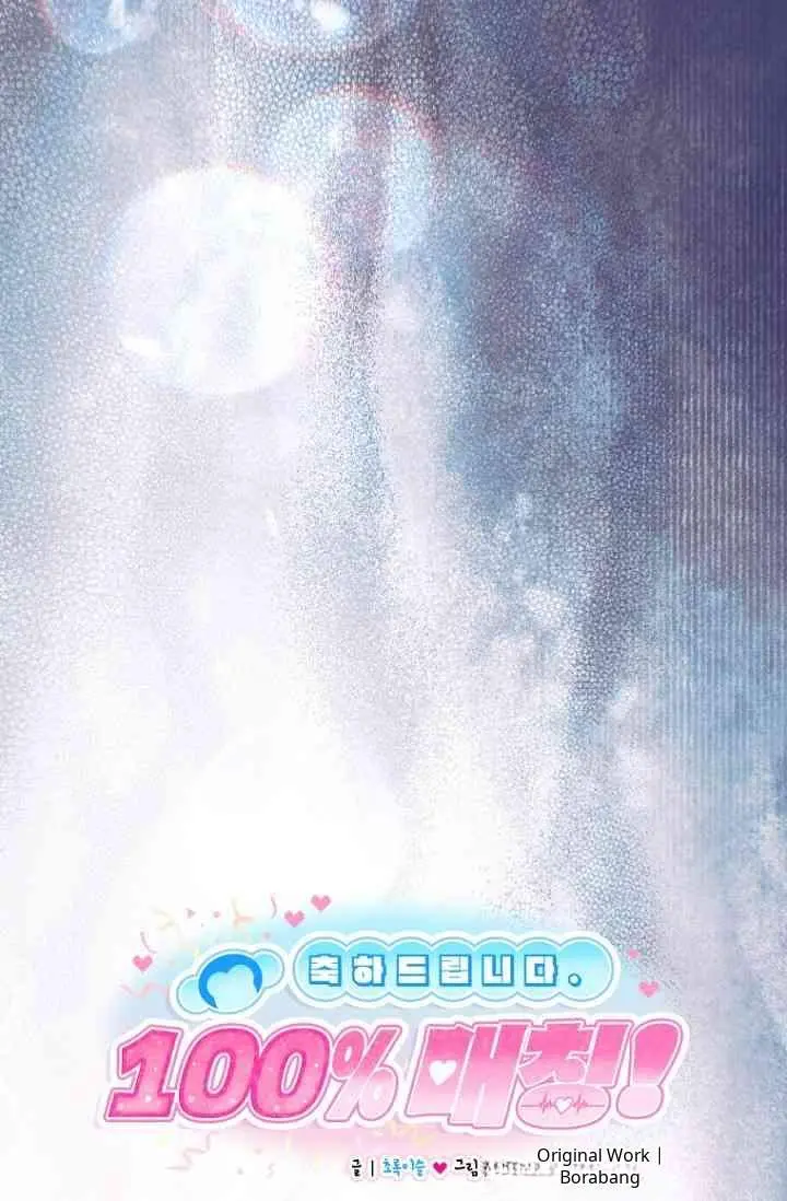 Congratulations, 100% Match! Chapter 0 page 6 - 