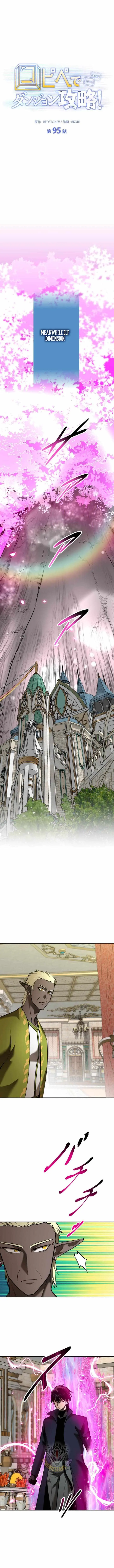 Conquering Dungeons With Copy Paste! Chapter 95 page 9 - 