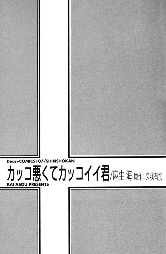 Cool/Uncool Chapter 1 page 1 - 
