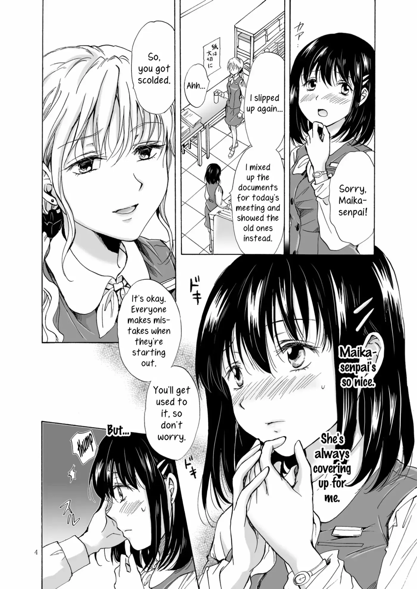 Copy Room Fun 'n' Games Chapter 1 page 4 - 