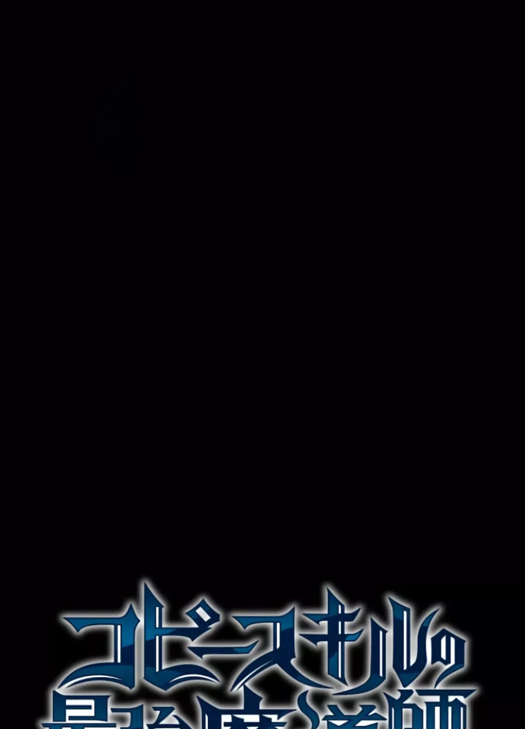 Copy Skill no Saikyou Madou-shi Chapter 1 page 10 - 