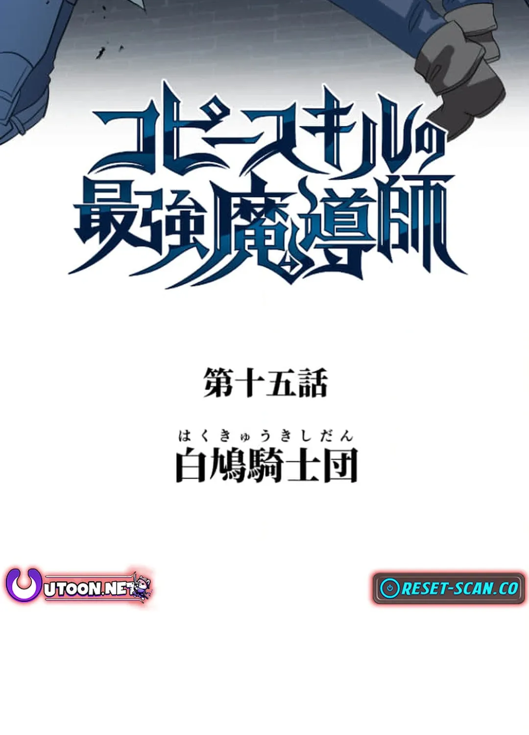 Copy Skill no Saikyou Madou-shi Chapter 15 page 4 - 