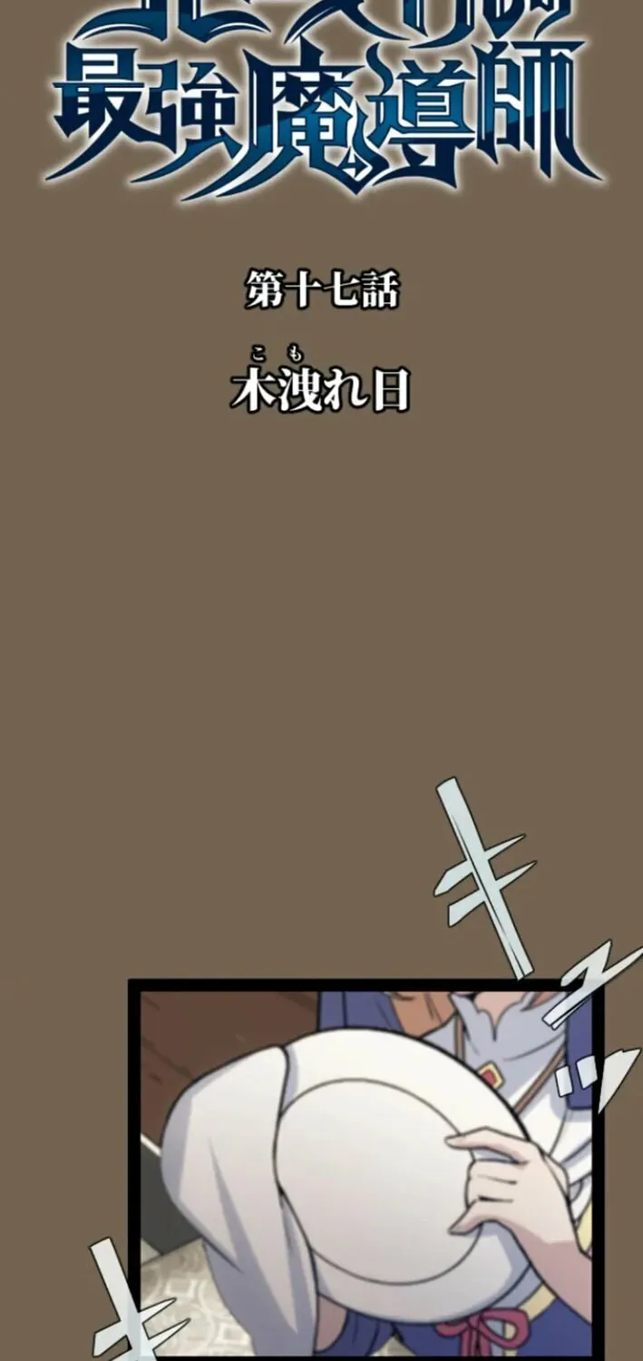 Copy Skill no Saikyou Madou-shi Chapter 17 page 13 - 