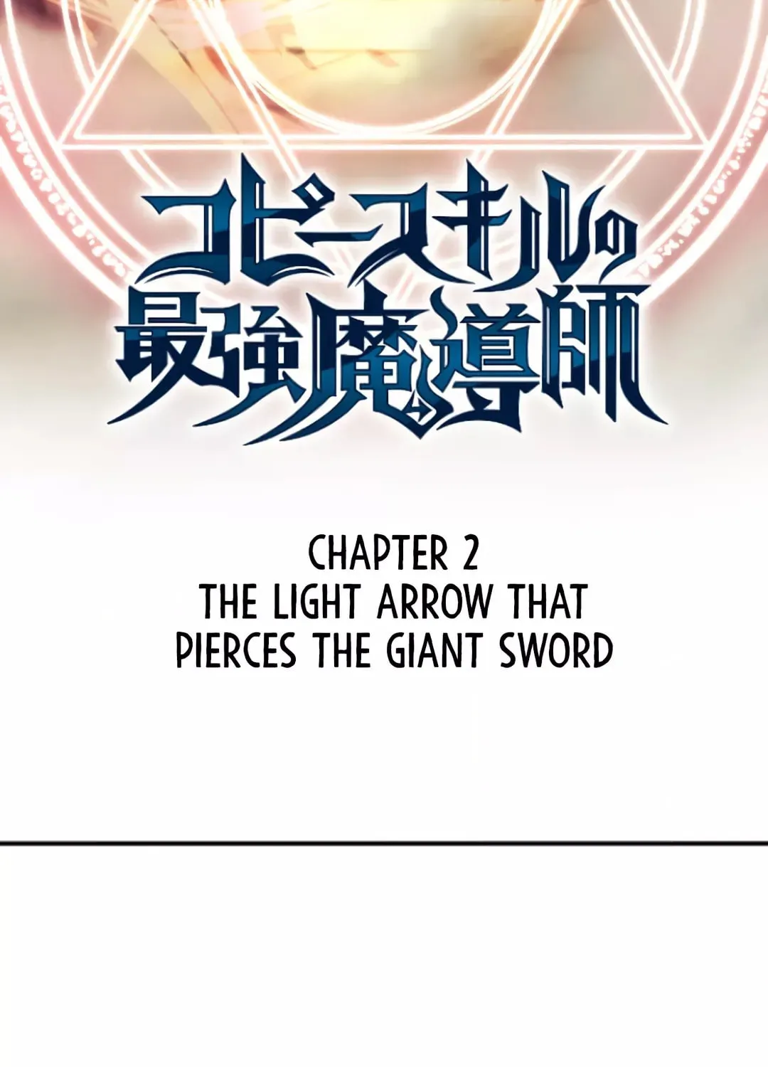 Copy Skill no Saikyou Madou-shi Chapter 2 page 3 - 