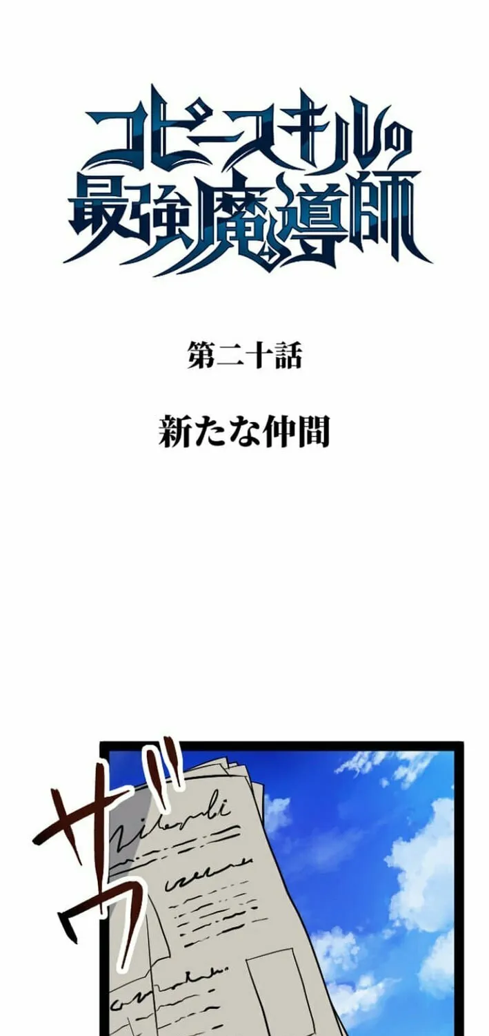 Copy Skill no Saikyou Madou-shi Chapter 20 page 12 - 