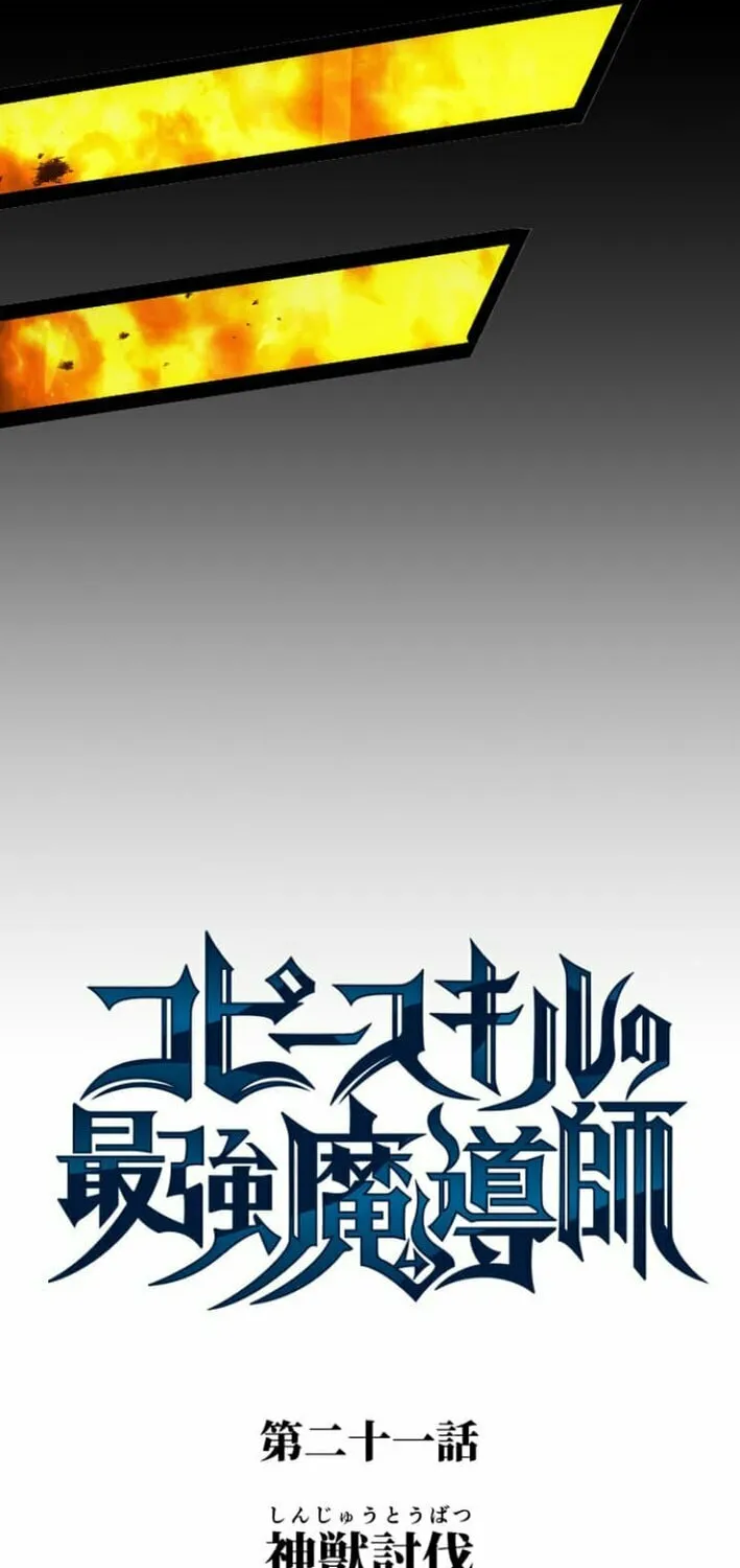 Copy Skill no Saikyou Madou-shi Chapter 21 page 13 - 