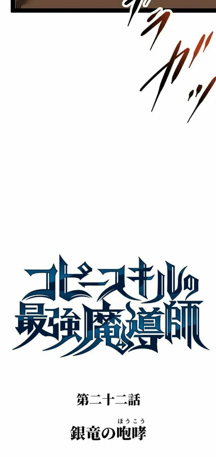Copy Skill no Saikyou Madou-shi Chapter 22 page 9 - 