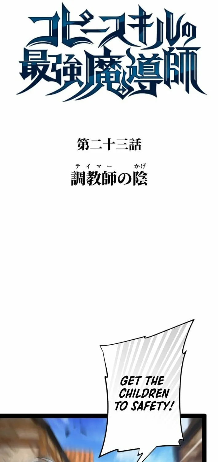 Copy Skill no Saikyou Madou-shi Chapter 23 page 11 - 
