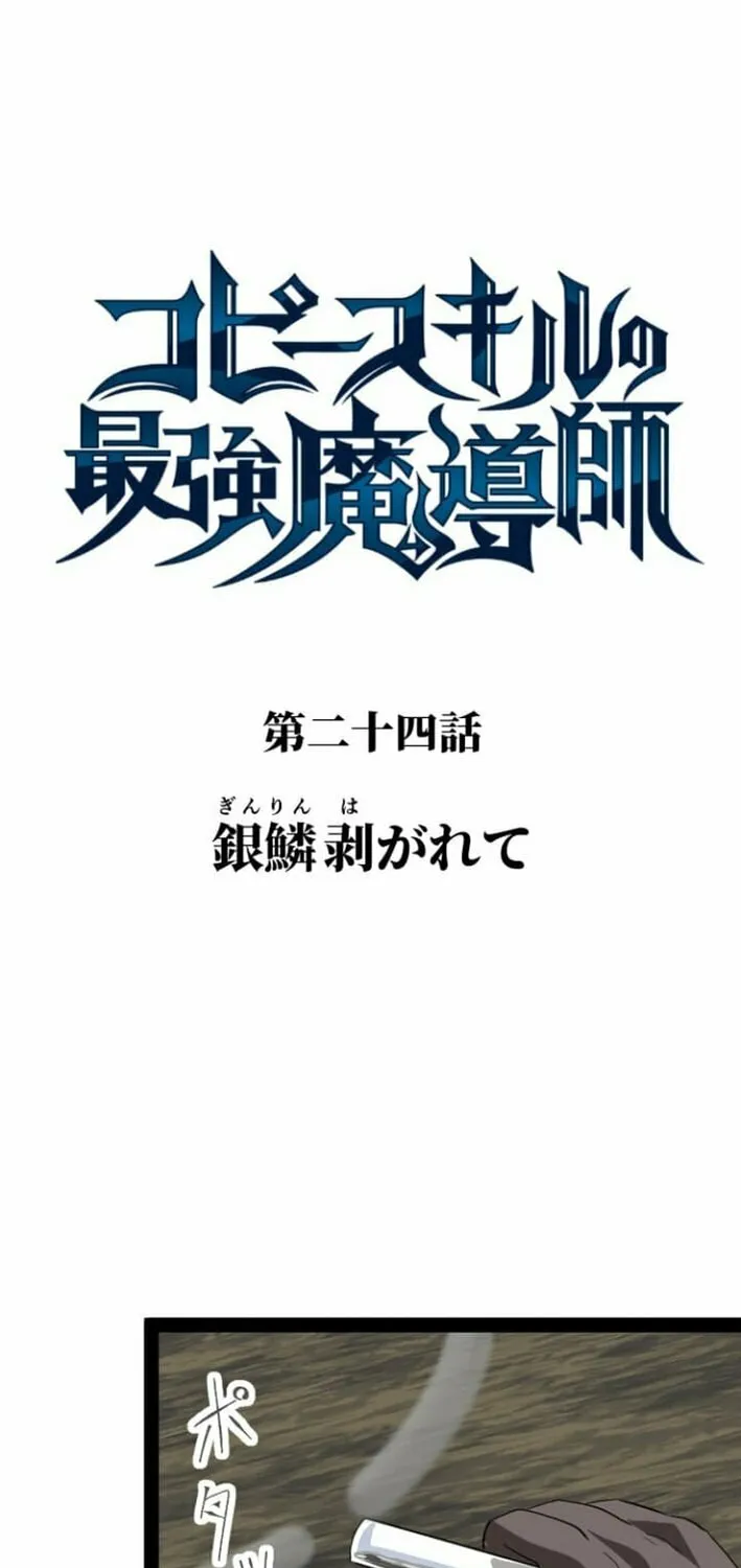 Copy Skill no Saikyou Madou-shi Chapter 24 page 17 - 