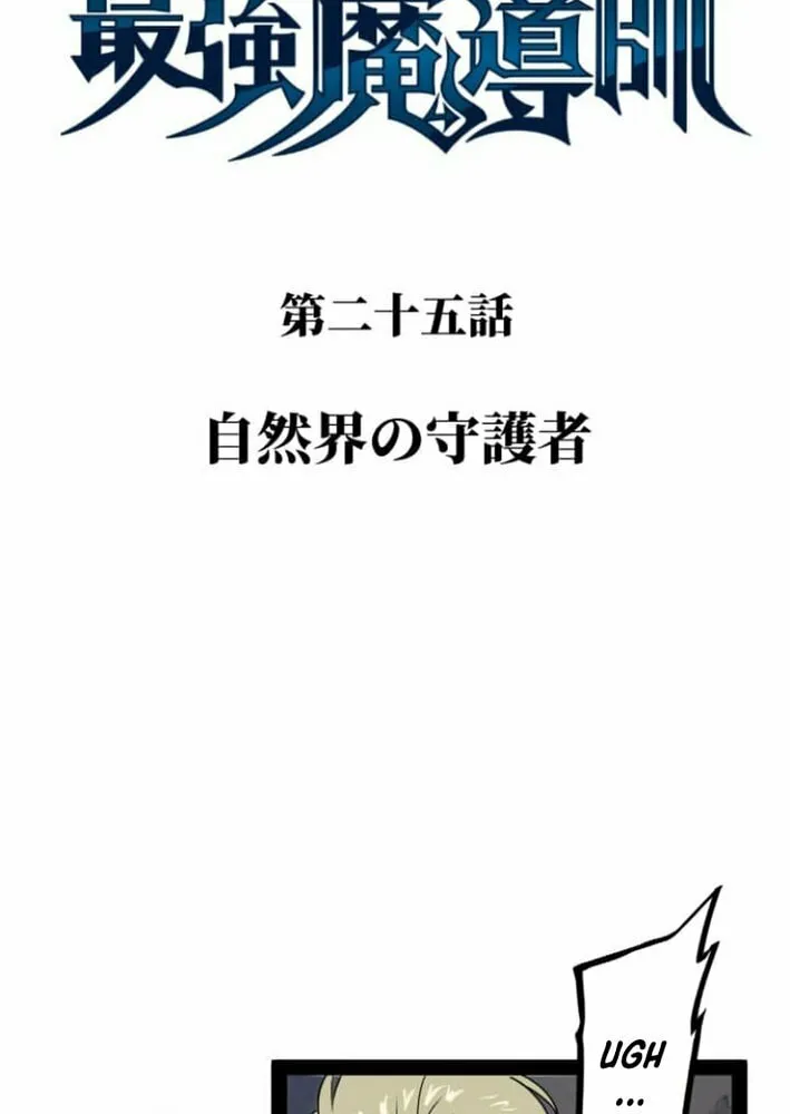 Copy Skill no Saikyou Madou-shi Chapter 25 page 14 - 