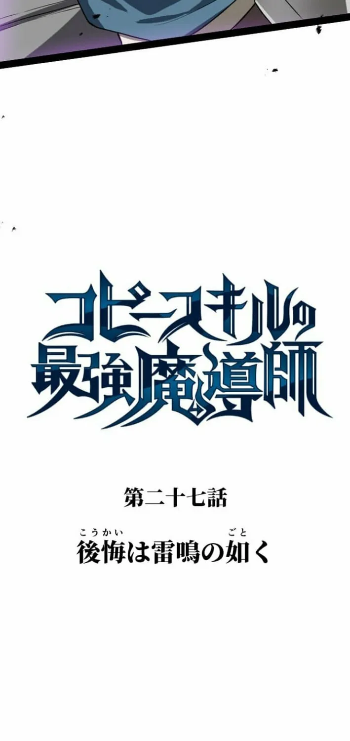 Copy Skill no Saikyou Madou-shi Chapter 27 page 9 - 