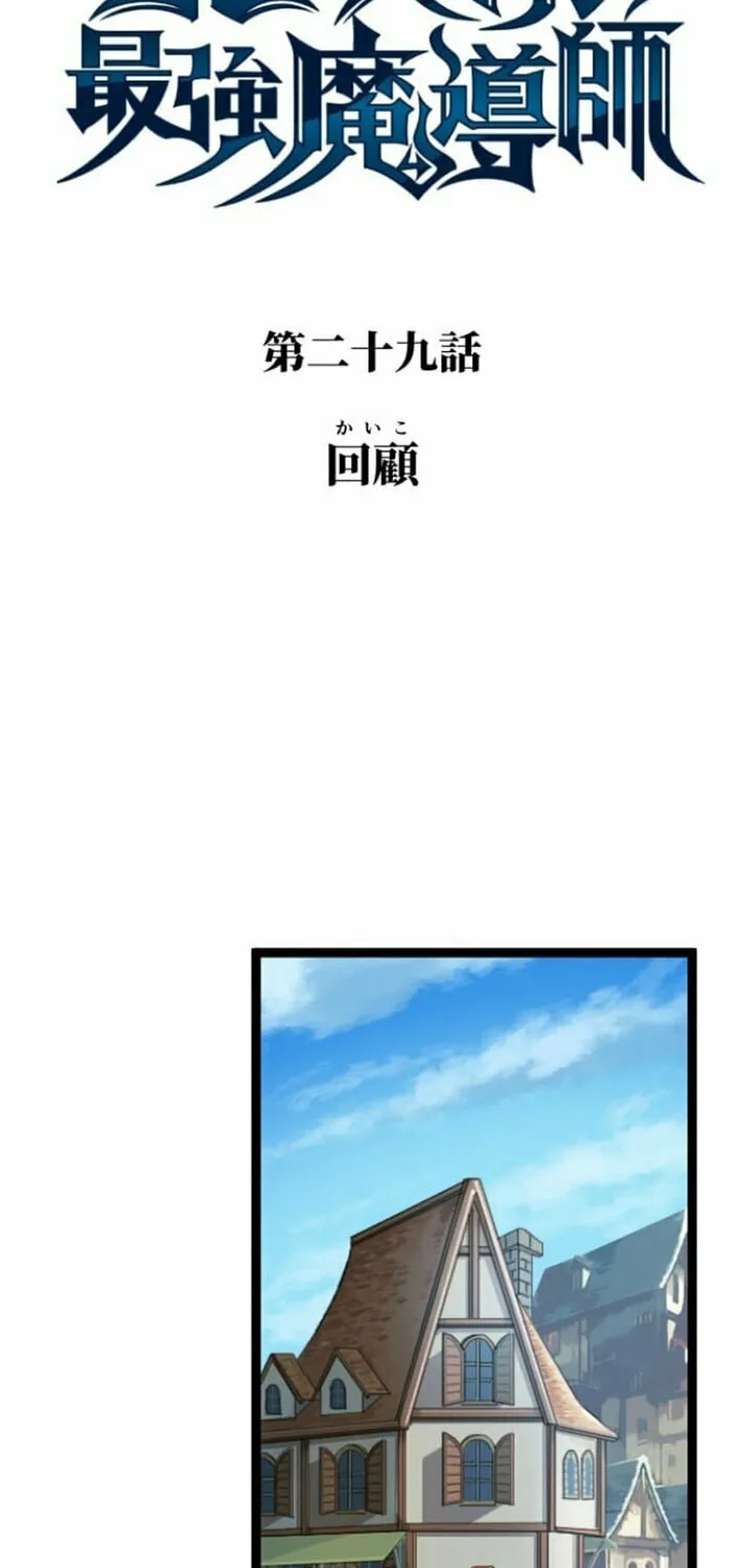 Copy Skill no Saikyou Madou-shi Chapter 29 page 5 - 