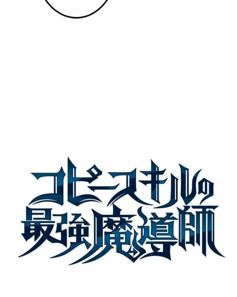 Copy Skill no Saikyou Madou-shi Chapter 31 page 7 - 