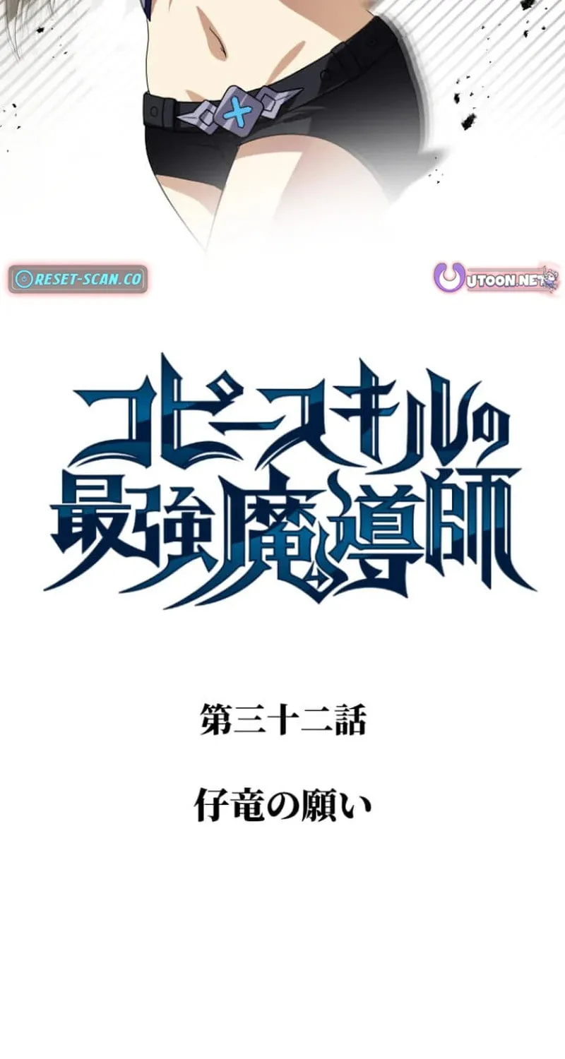 Copy Skill no Saikyou Madou-shi Chapter 32 page 3 - 