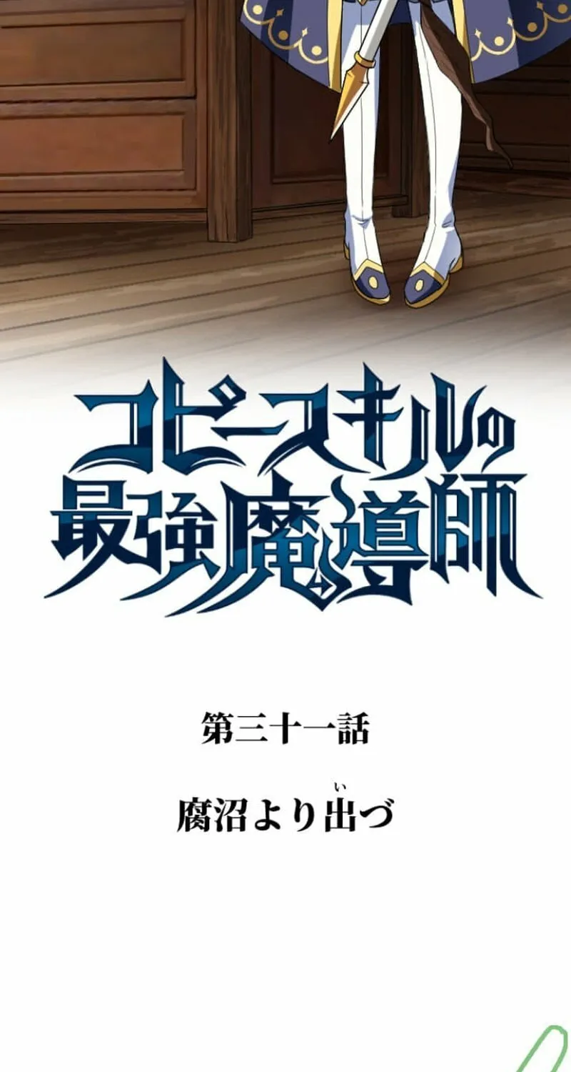 Copy Skill no Saikyou Madou-shi Chapter 33 page 3 - 