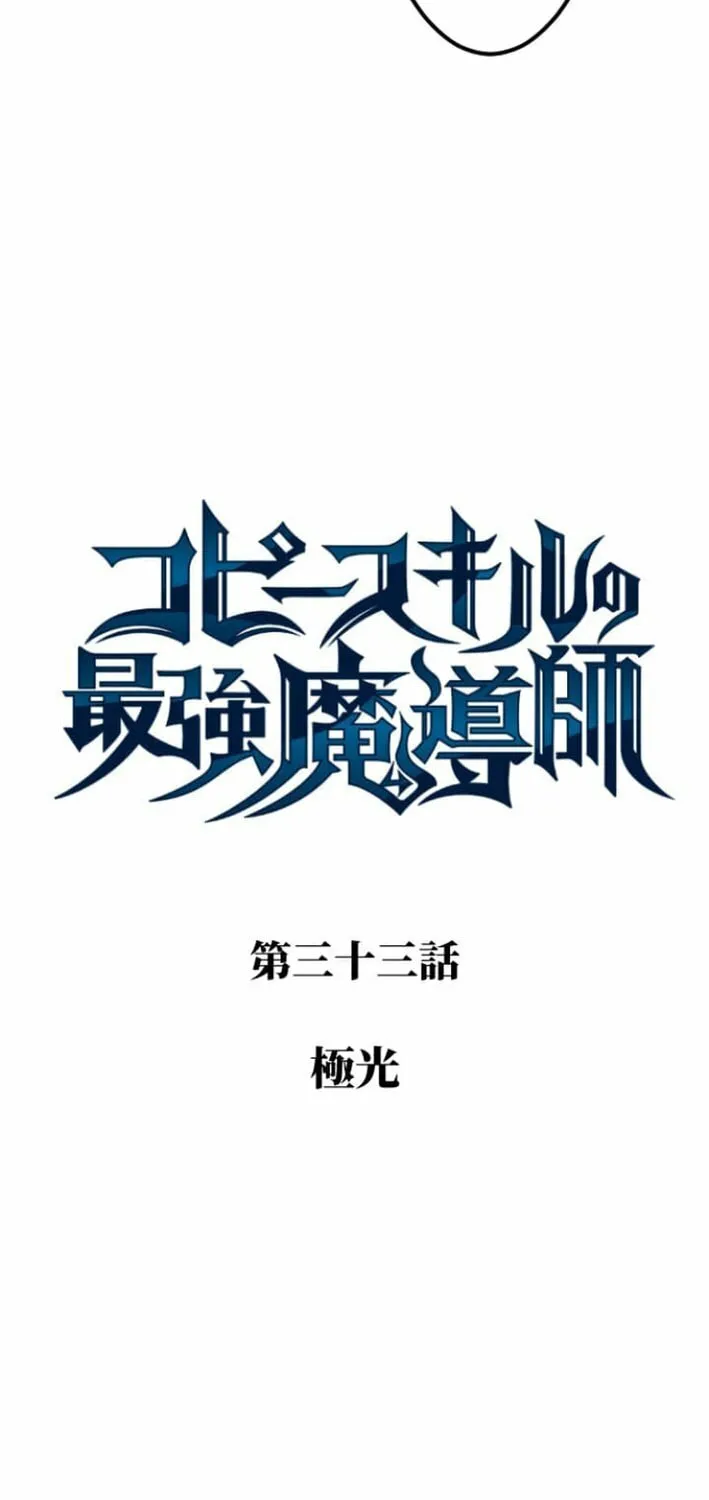 Copy Skill no Saikyou Madou-shi Chapter 34 page 8 - 