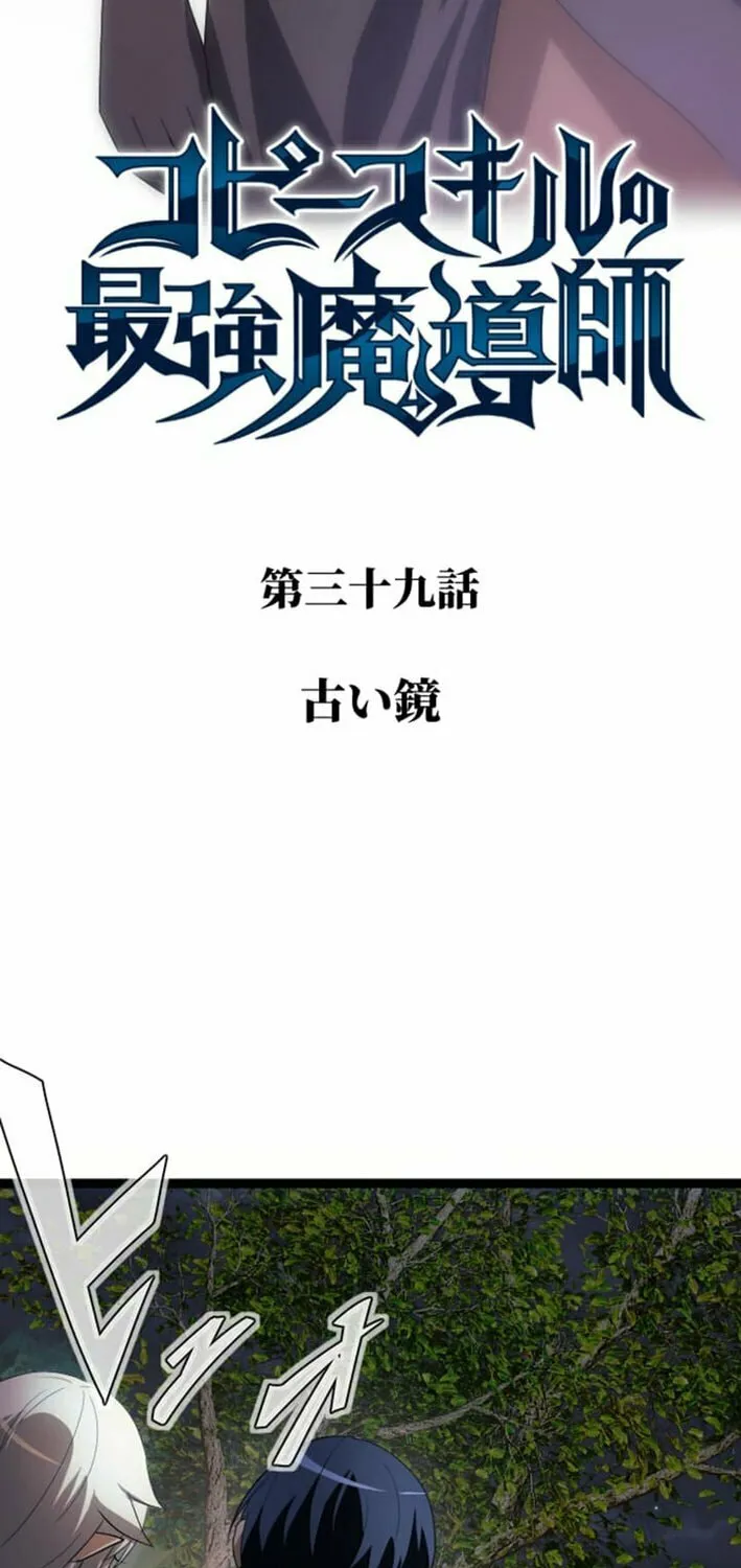 Copy Skill no Saikyou Madou-shi Chapter 40 page 3 - 