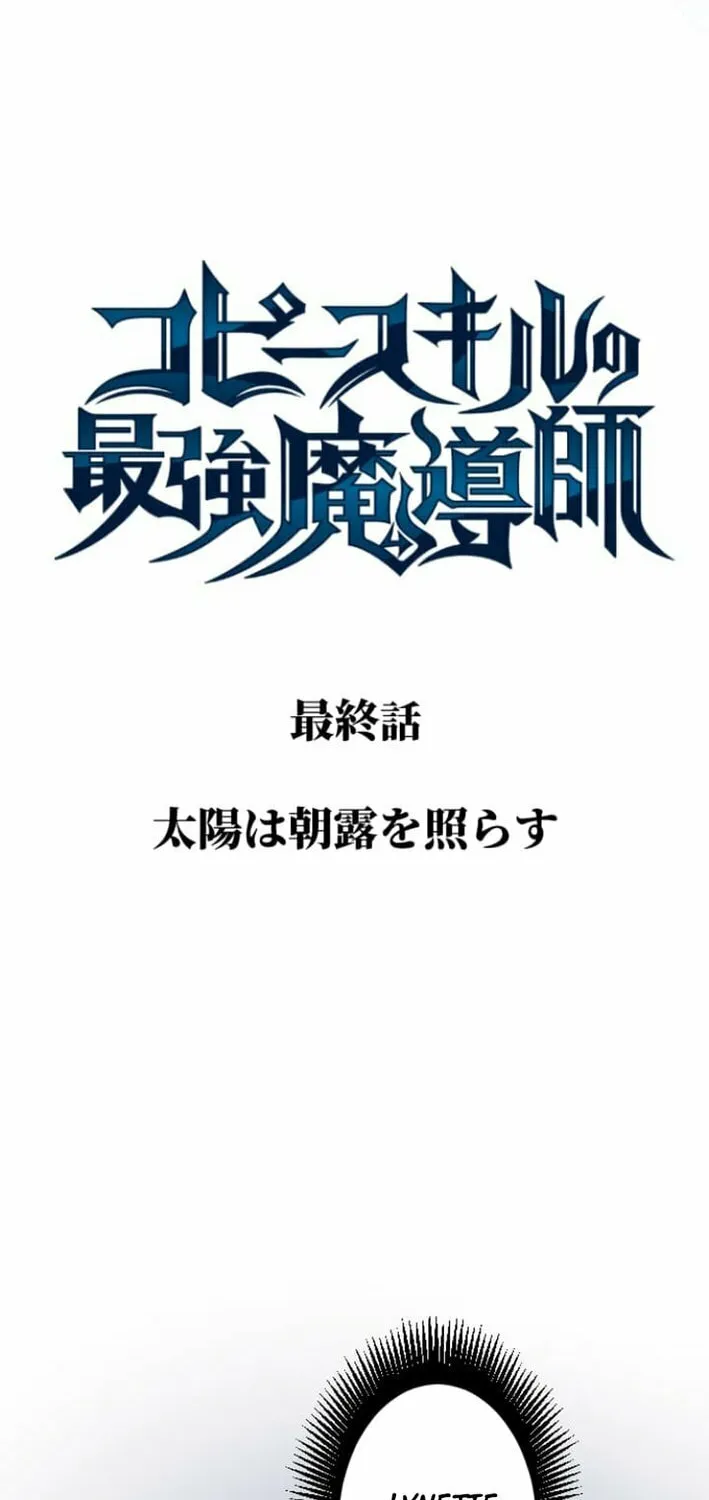 Copy Skill no Saikyou Madou-shi Chapter 41 page 20 - 